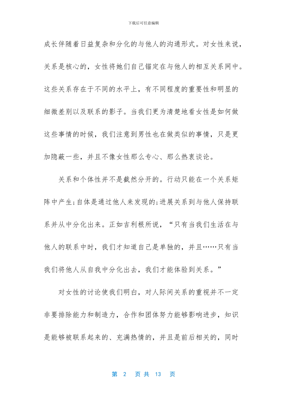 人际关系什么意思_第2页