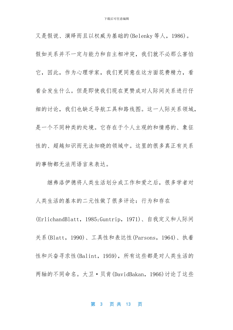 人际关系什么意思_第3页