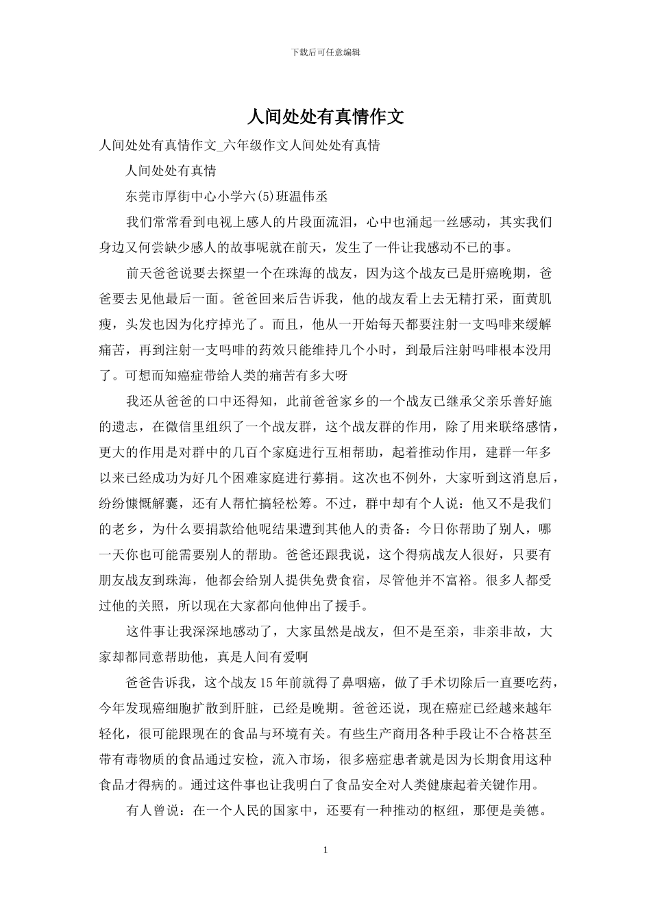 人间处处有真情作文_第1页