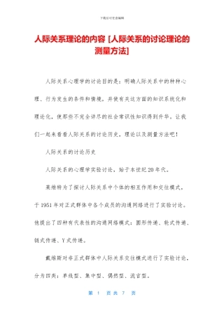 人际关系理论的内容