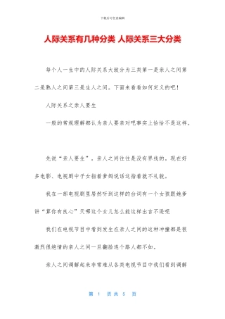 人际关系有几种分类