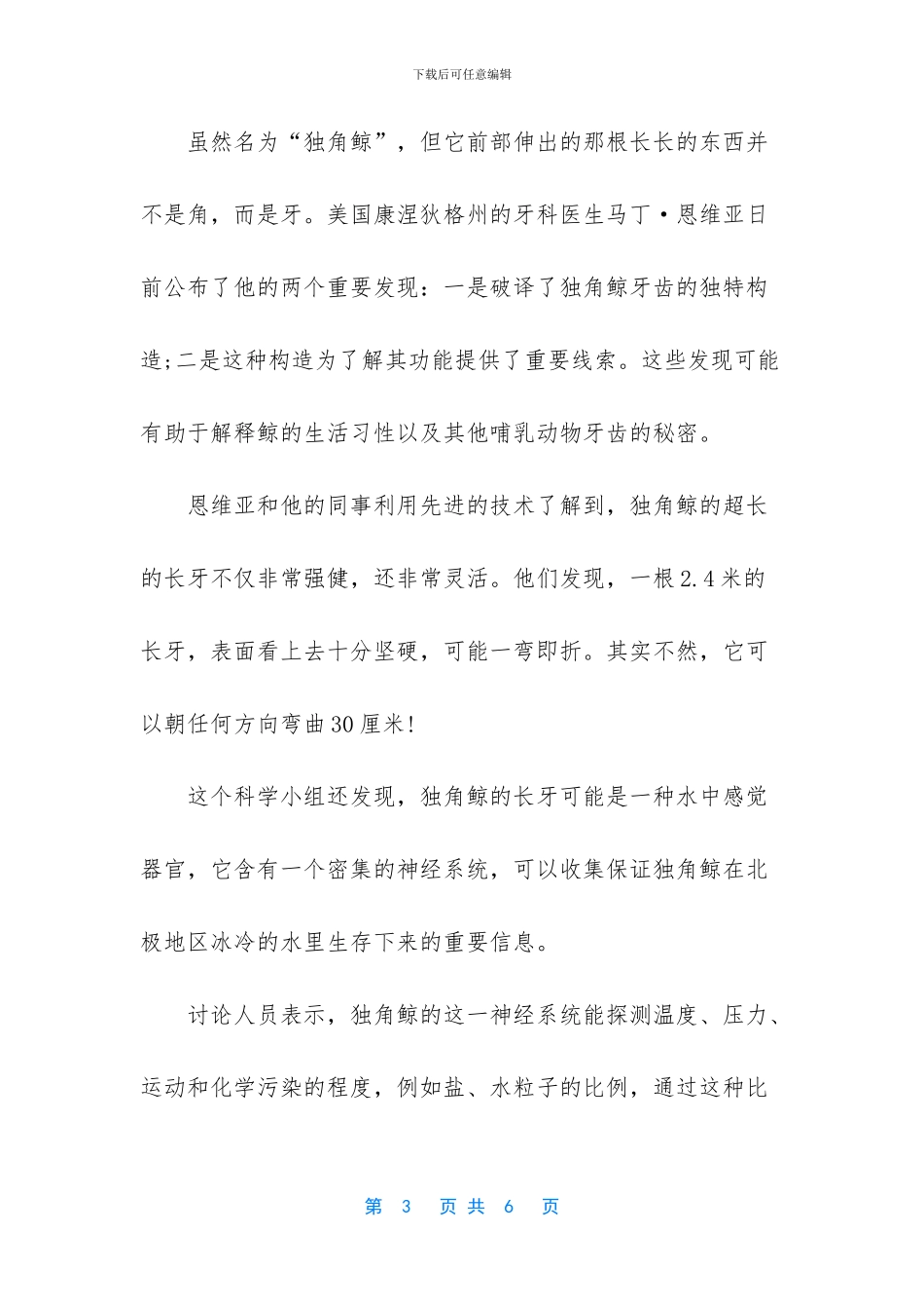 什么动物牙齿最多_第3页