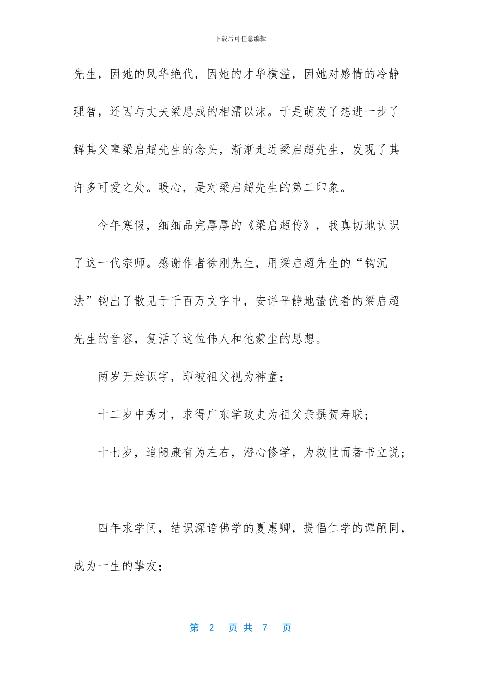 什么什么先生之风山高水长_第2页