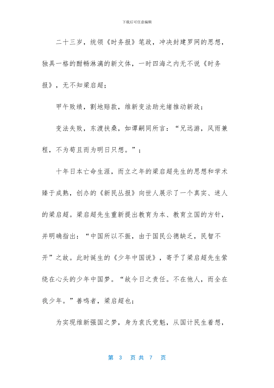 什么什么先生之风山高水长_第3页