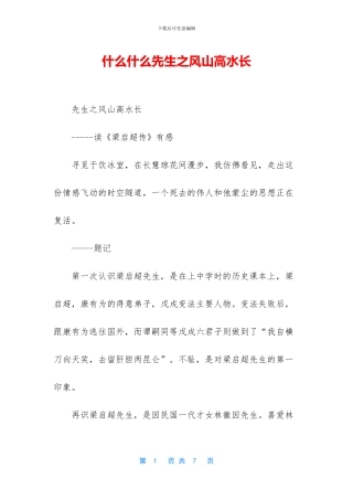 什么什么先生之风山高水长