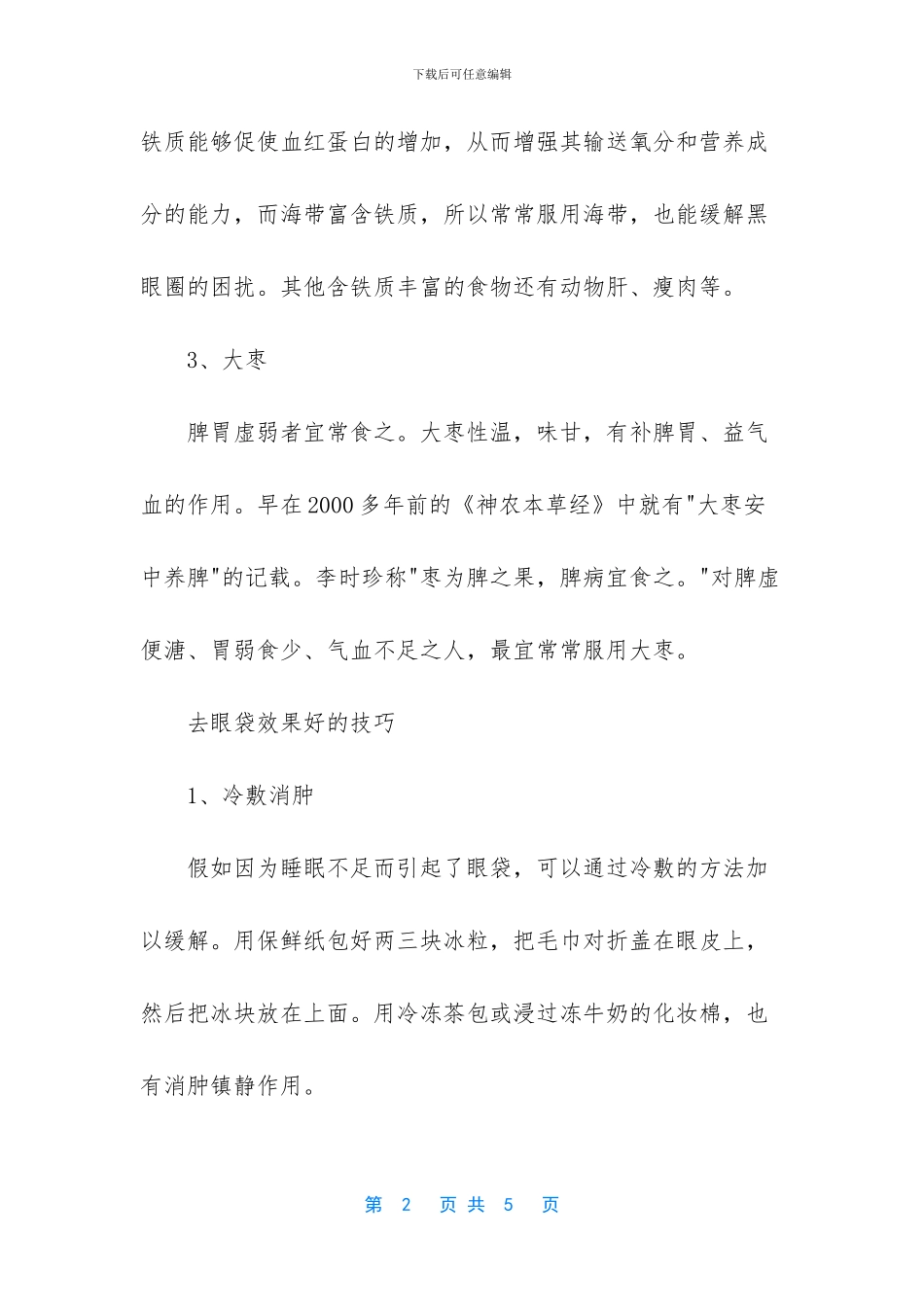 什么产品去眼袋效果好_第2页