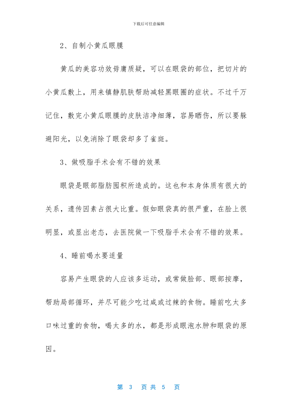 什么产品去眼袋效果好_第3页