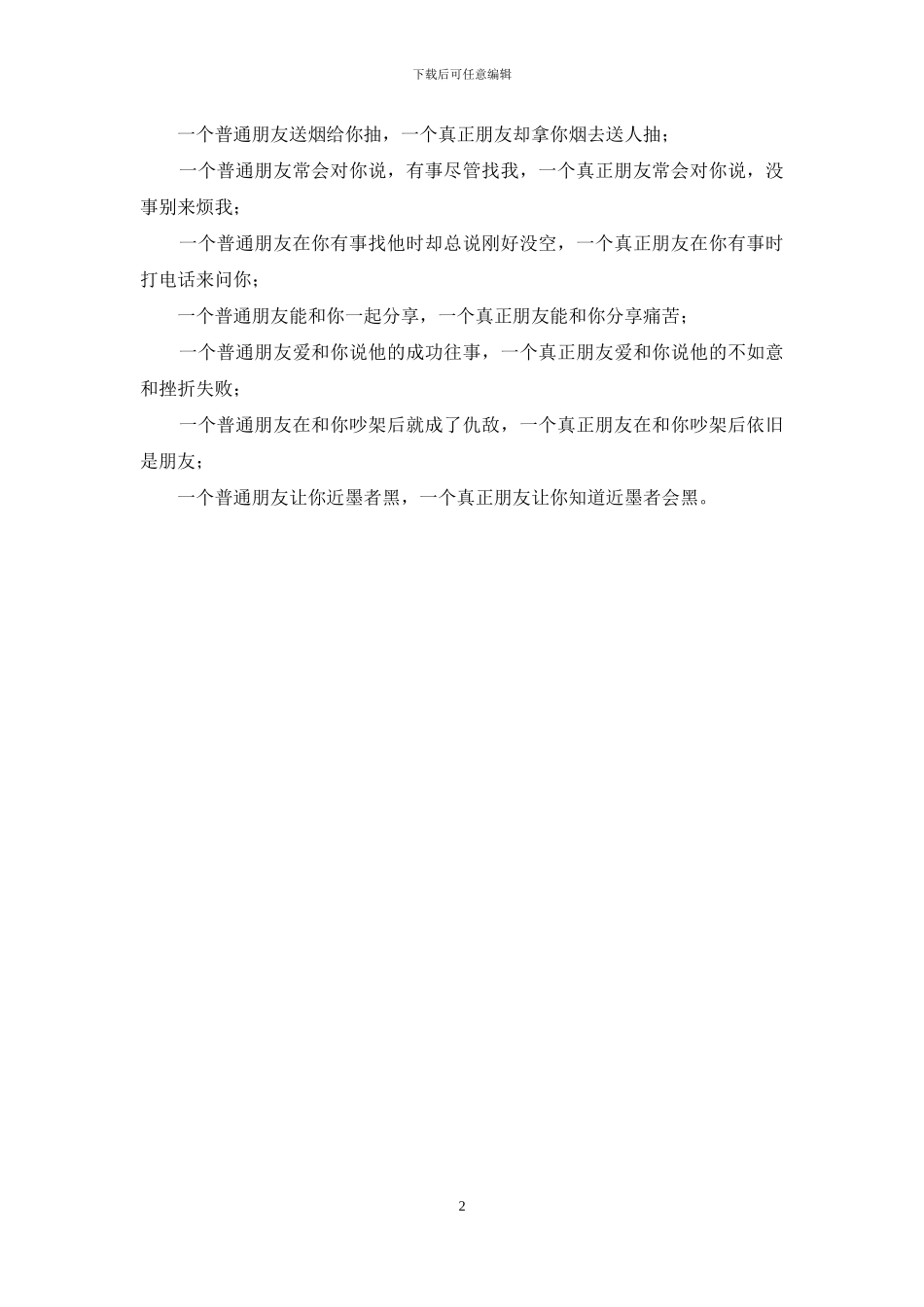 什么叫普通朋友_第2页