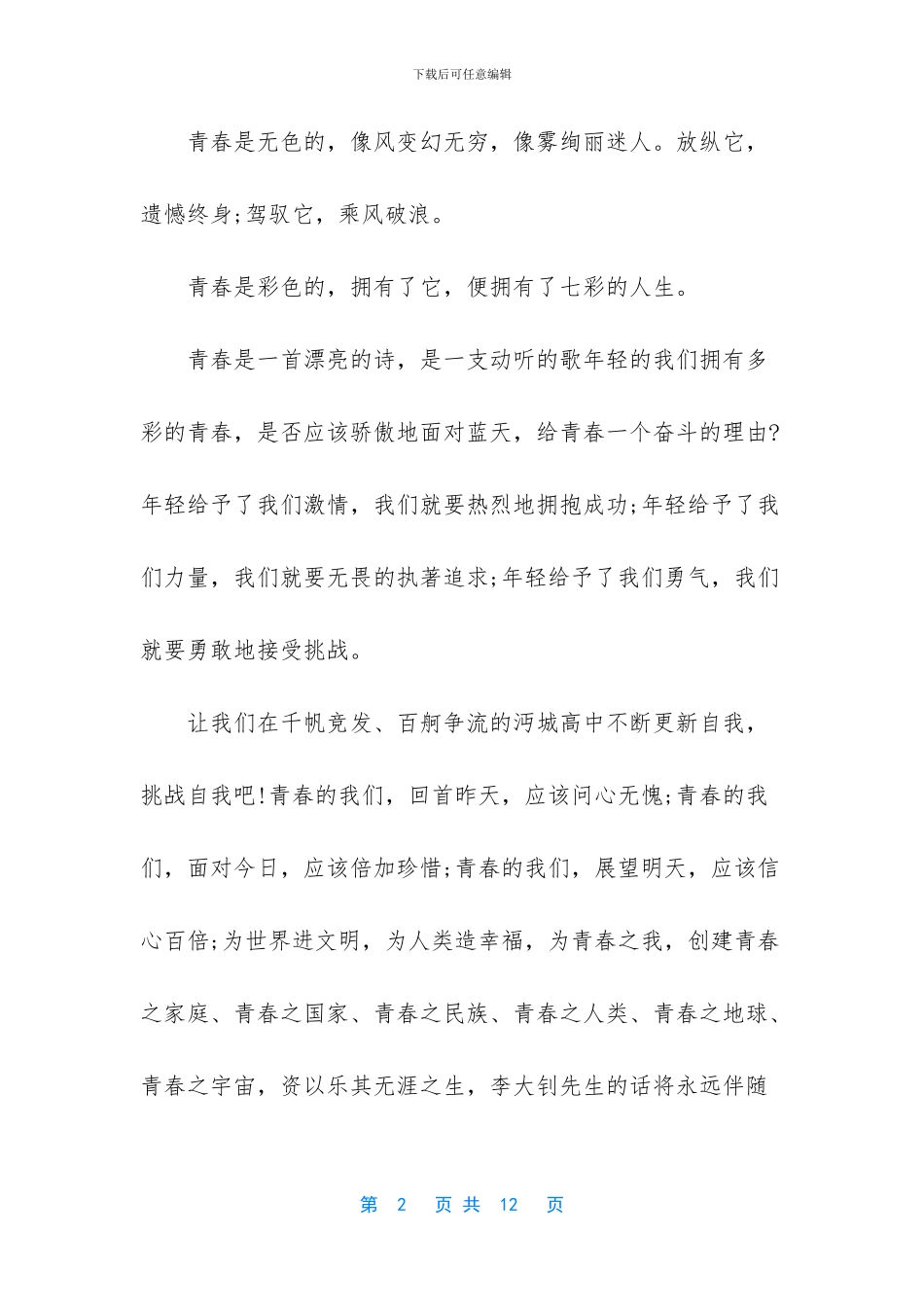 什么时候宣布五四为青年节_第2页