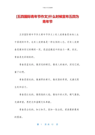 什么时候宣布五四为青年节