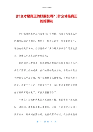 什么才是真正的好朋友