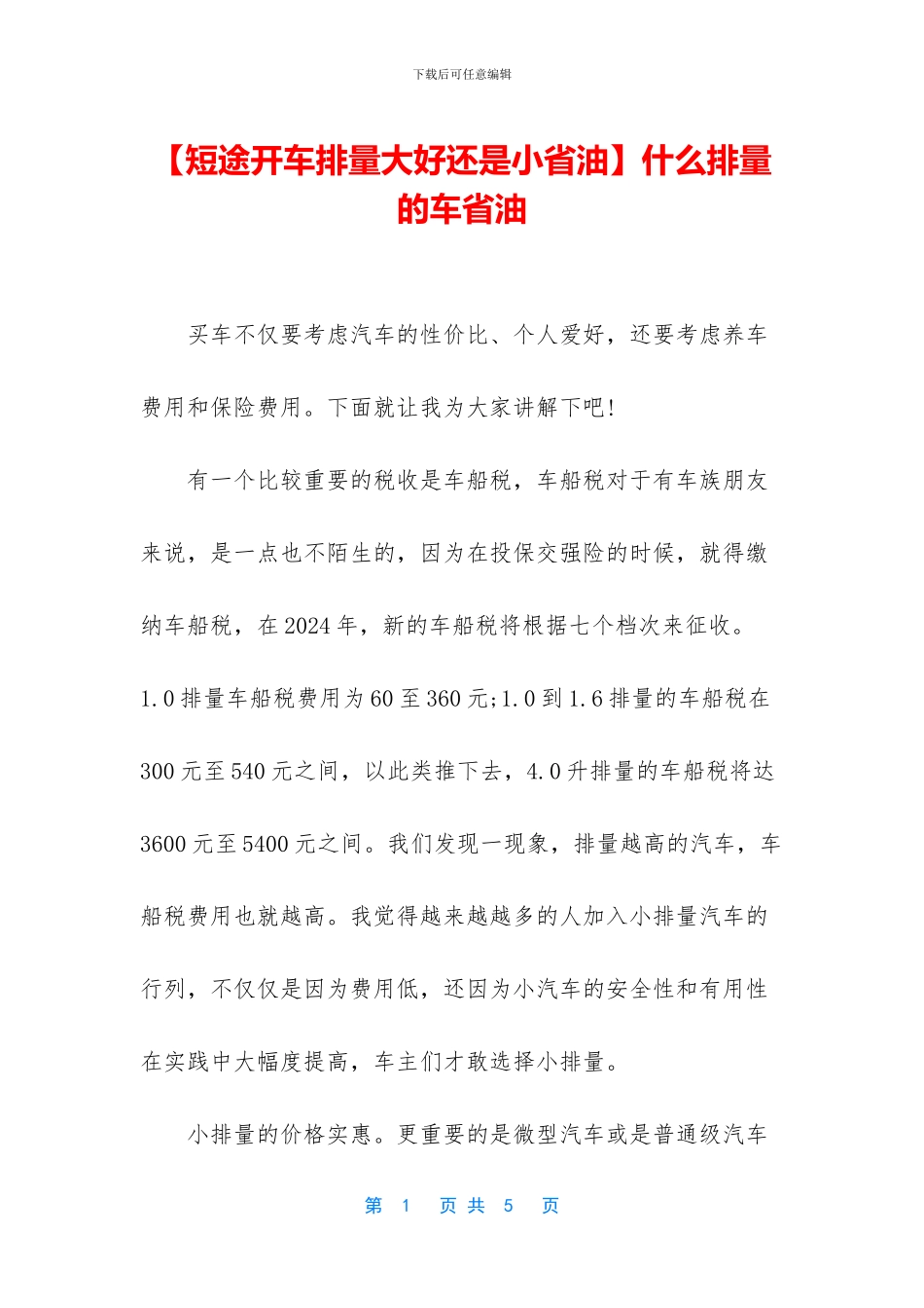 什么排量的车省油_第1页