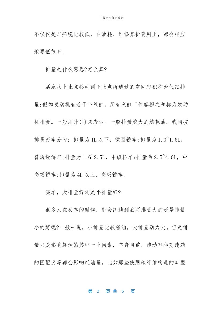 什么排量的车省油_第2页