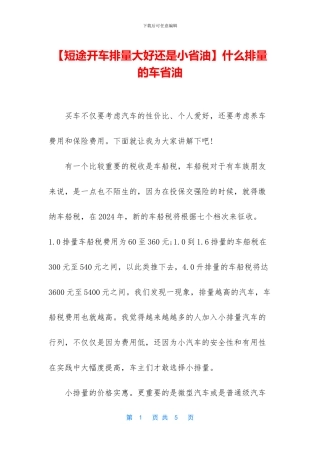 什么排量的车省油