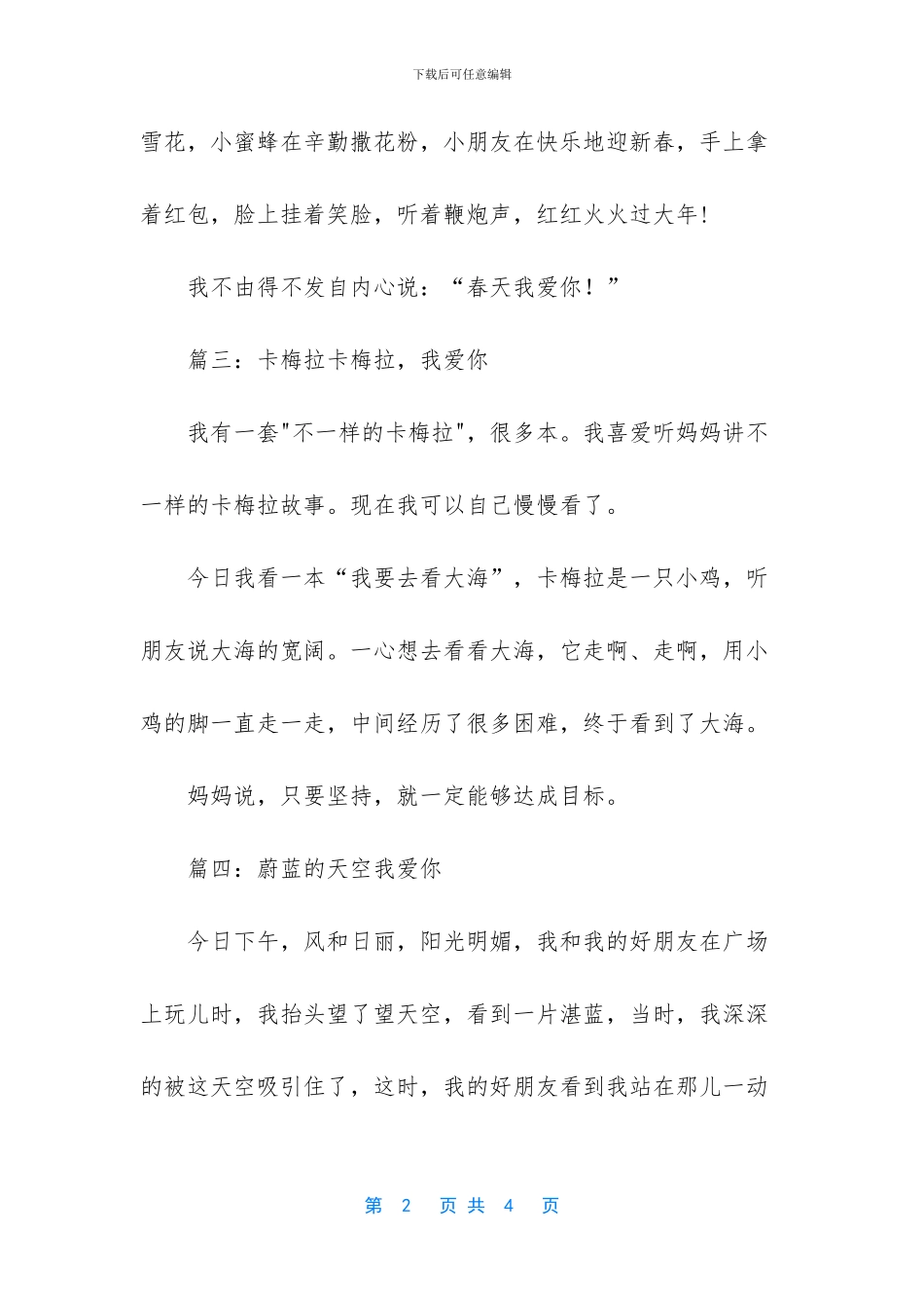什么我爱你作文_第2页
