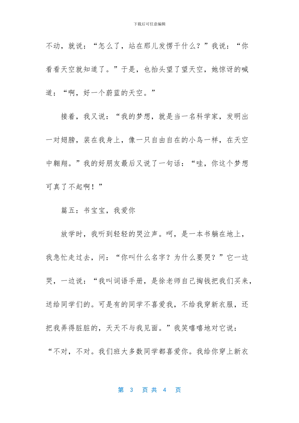 什么我爱你作文_第3页