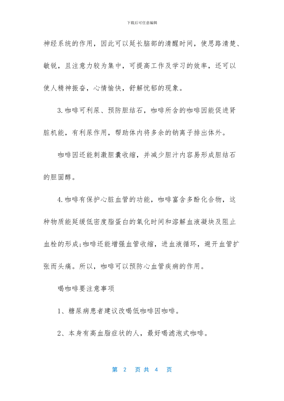 什么时候喝咖啡能提神_第2页