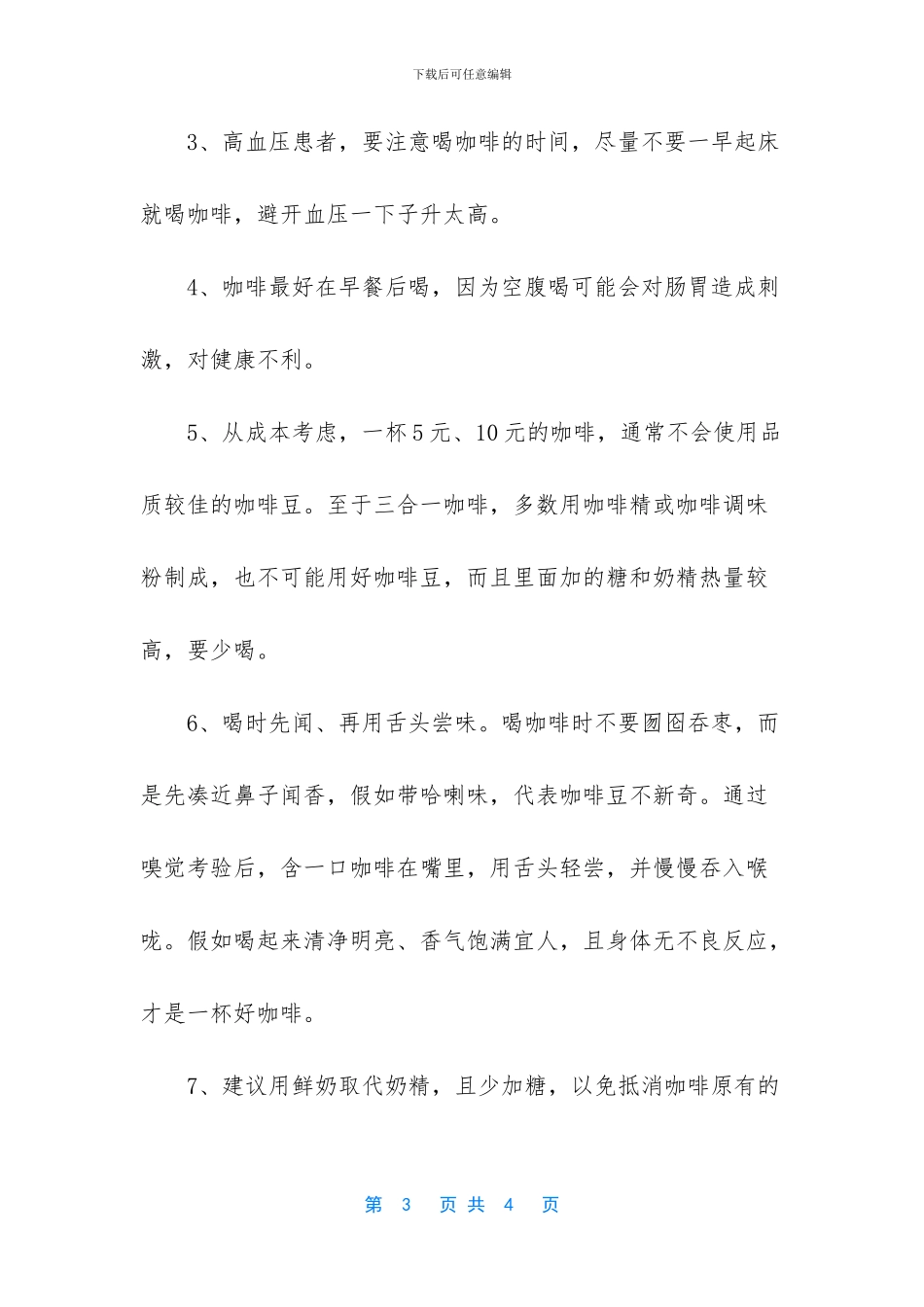 什么时候喝咖啡能提神_第3页