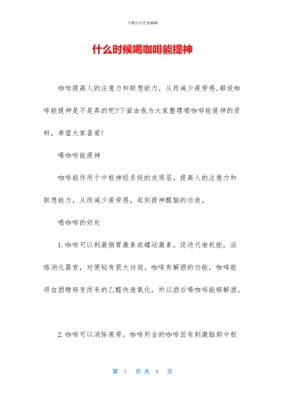 什么时候喝咖啡能提神