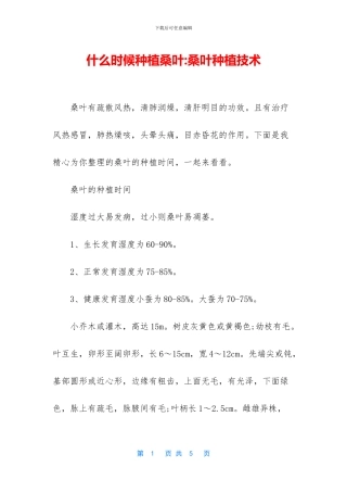 什么时候种植桑叶