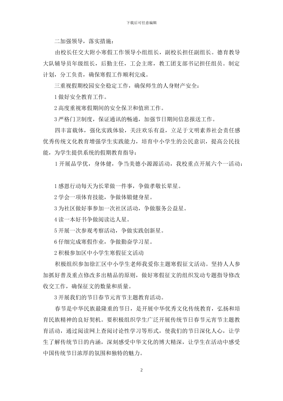 什么时候放寒假2024_第2页