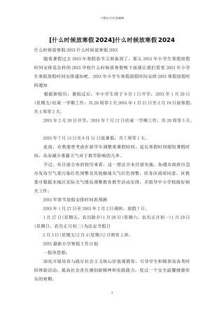 什么时候放寒假2024