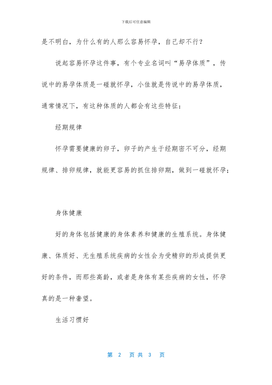 什么时候容易怀孩子_第2页