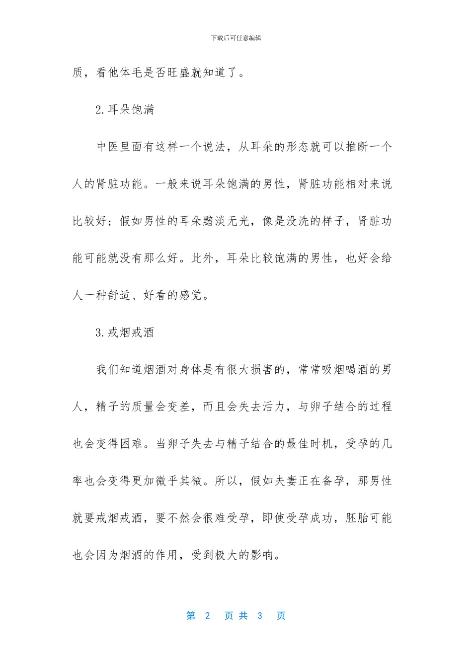 什么是020型易胖体质_第2页
