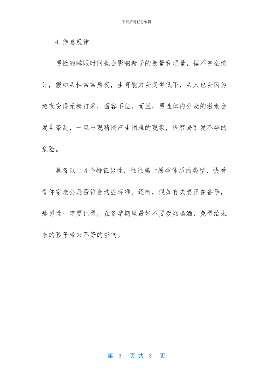 什么是020型易胖体质_第3页