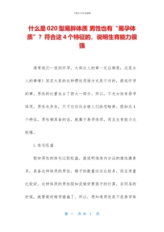 什么是020型易胖体质