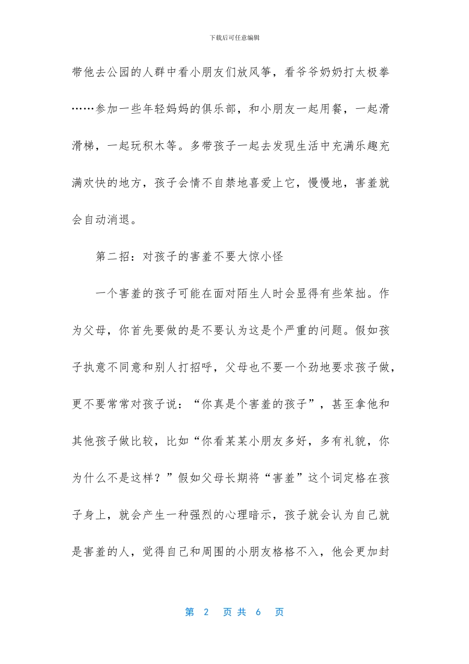 人际交往能力的重要性_第2页