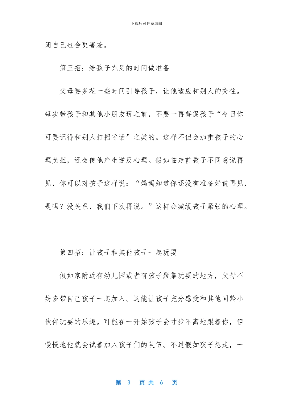 人际交往能力的重要性_第3页