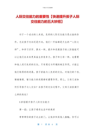 人际交往能力的重要性