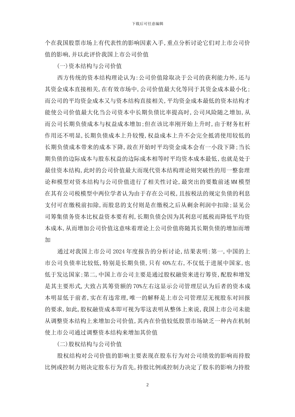 什么是上市公司_第2页