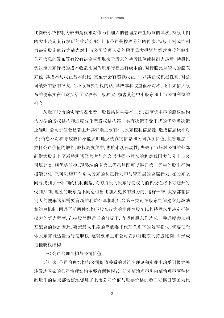 什么是上市公司_第3页