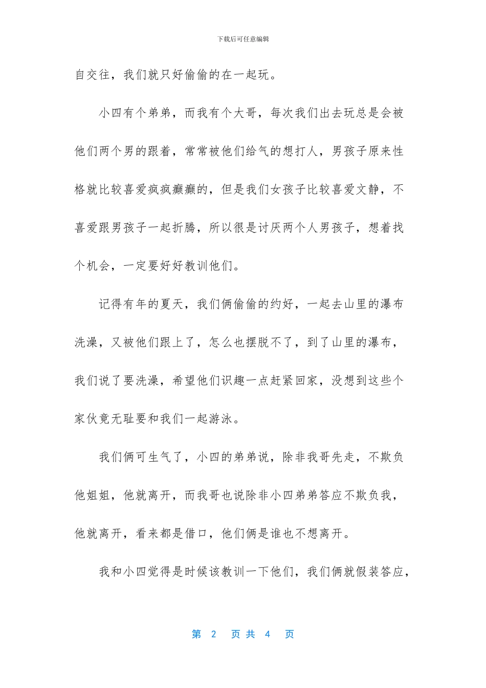 什么是上山下水实例_第2页