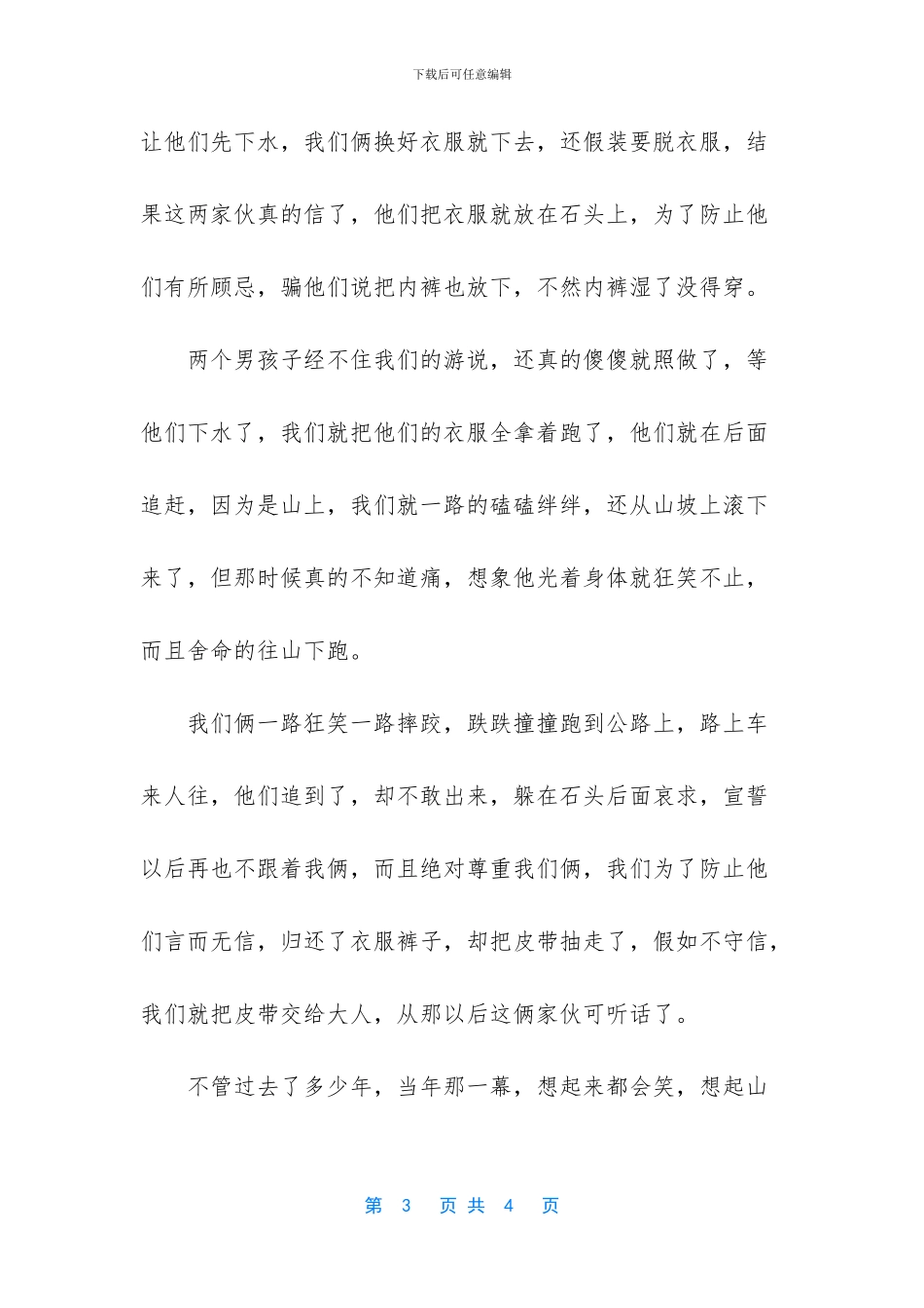 什么是上山下水实例_第3页