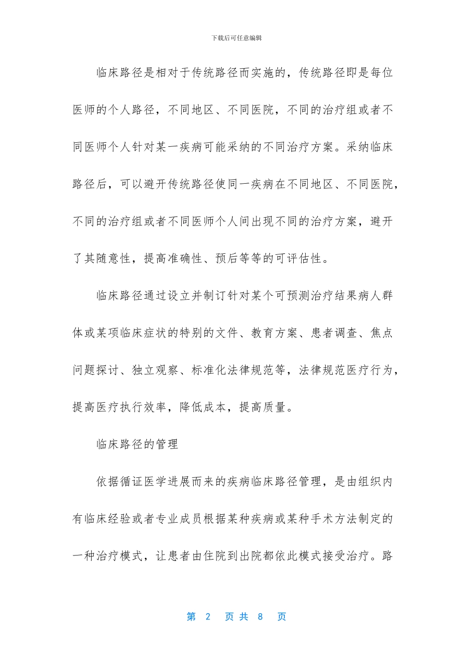 什么是临床路径临床路径的组成要素_第2页