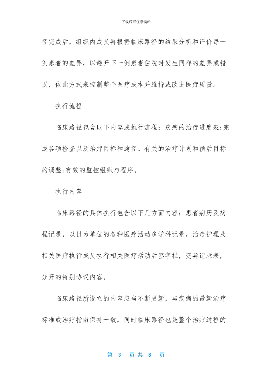 什么是临床路径临床路径的组成要素_第3页