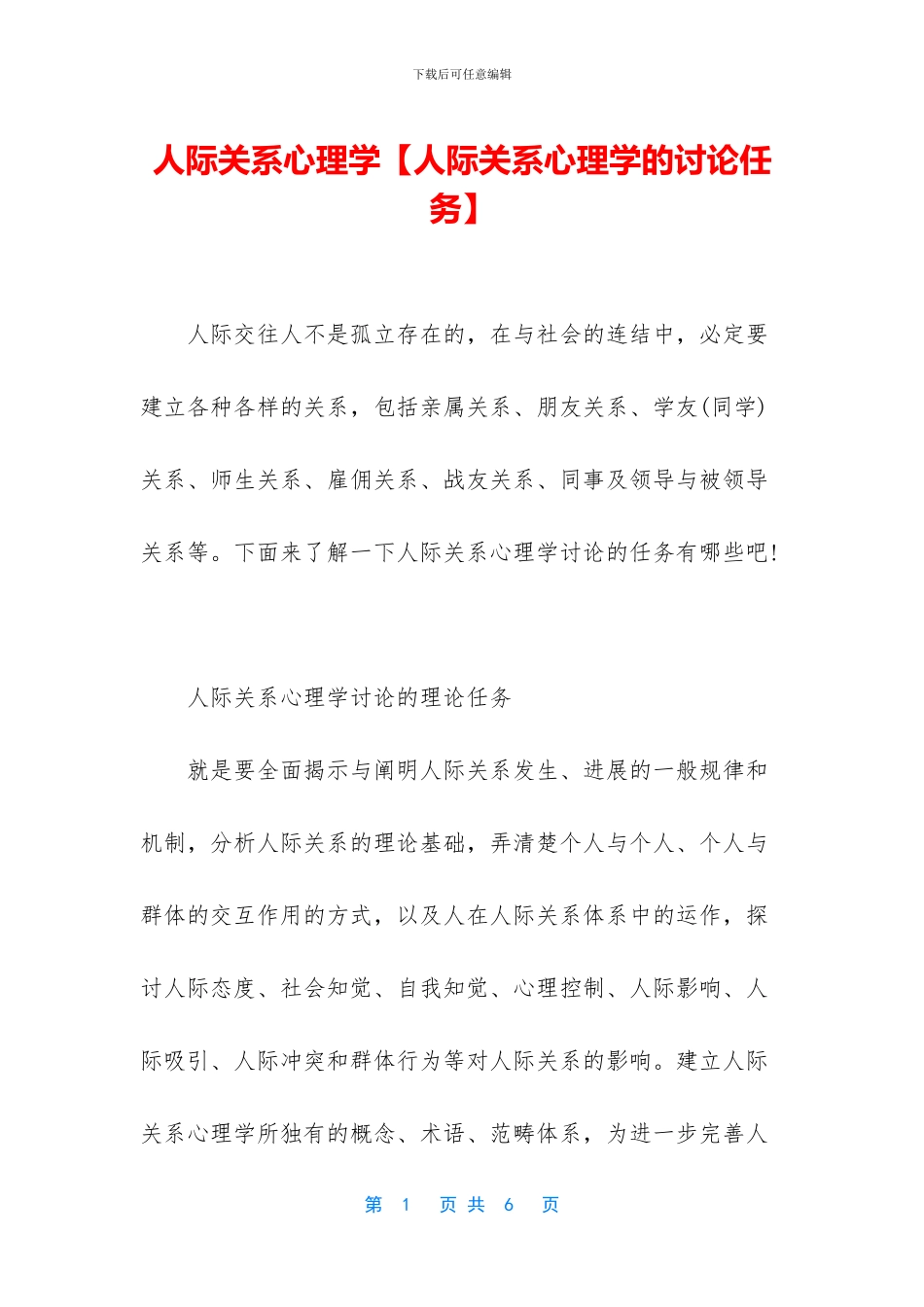 人际关系心理学_第1页