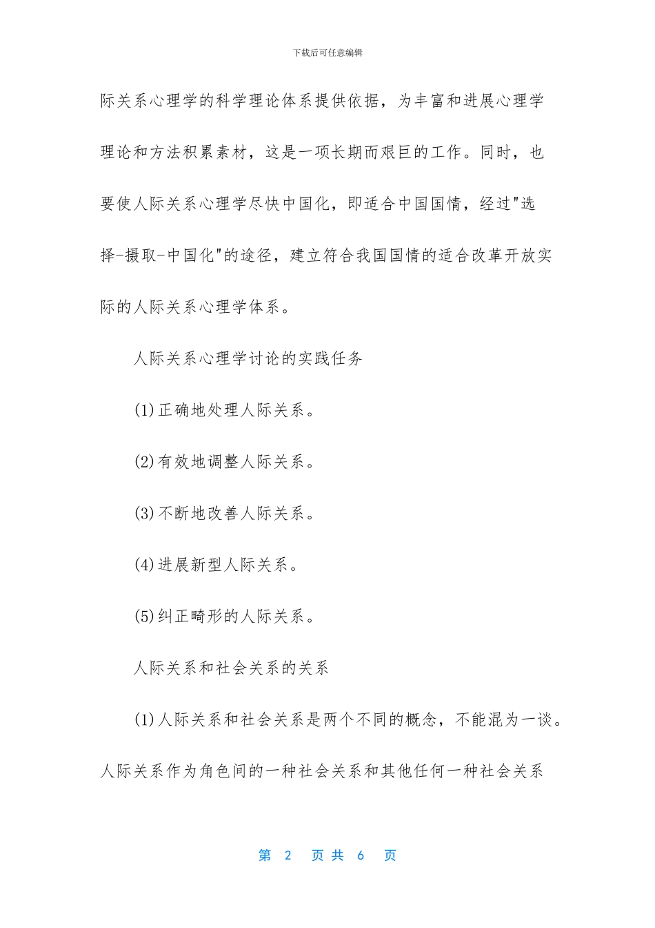 人际关系心理学_第2页