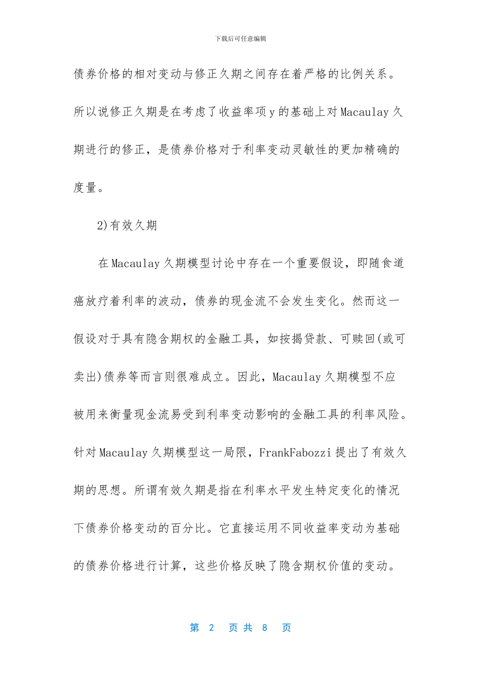 什么是债券久期_第2页