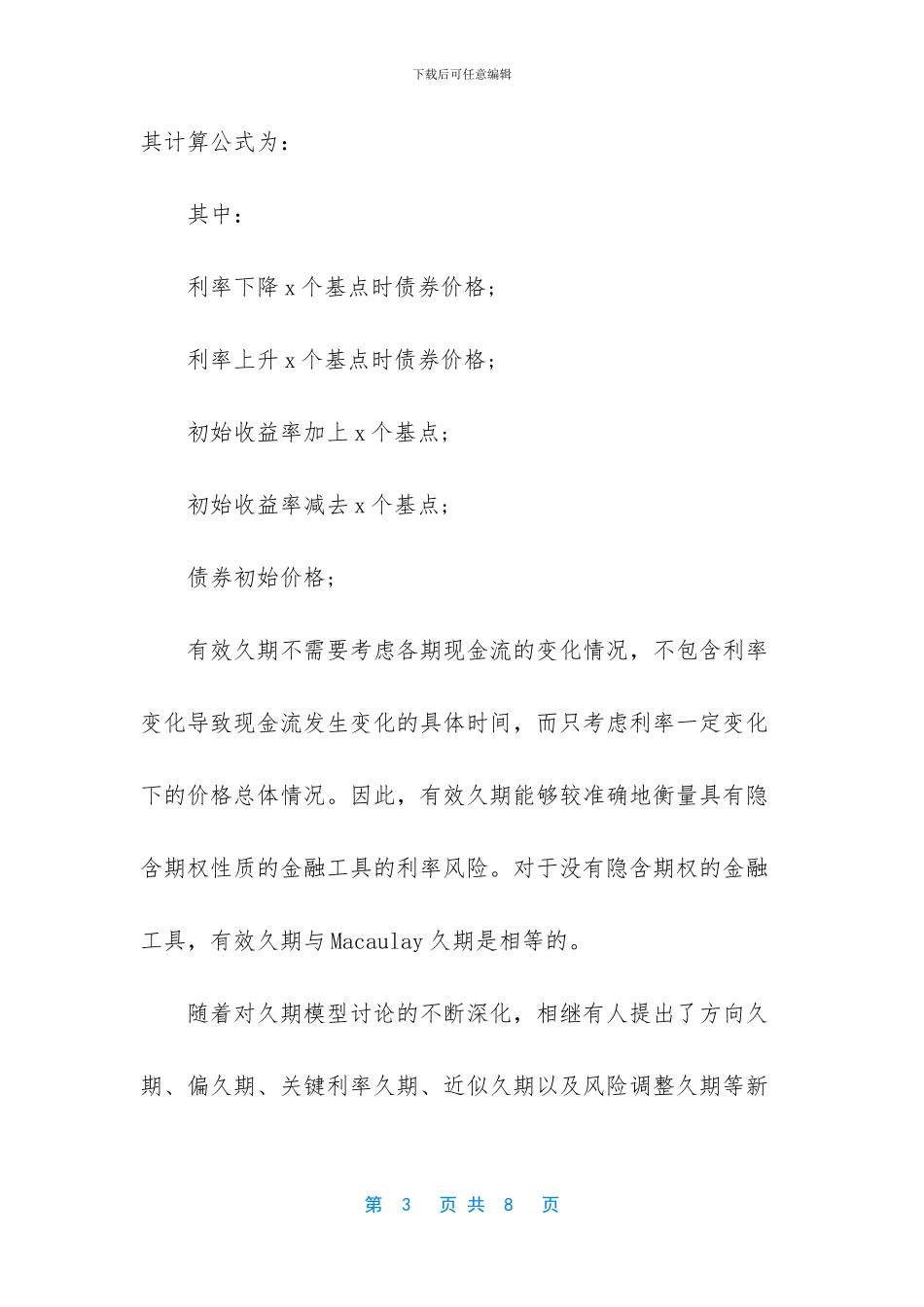 什么是债券久期_第3页