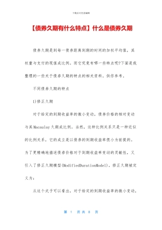 什么是债券久期