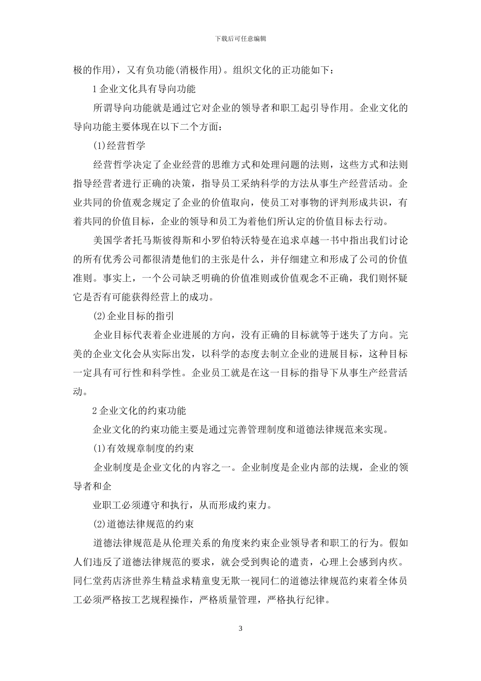 什么是企业文化_第3页