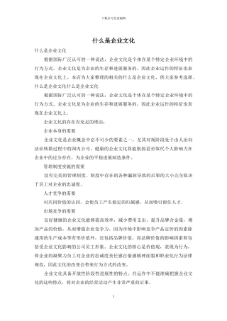 什么是企业文化