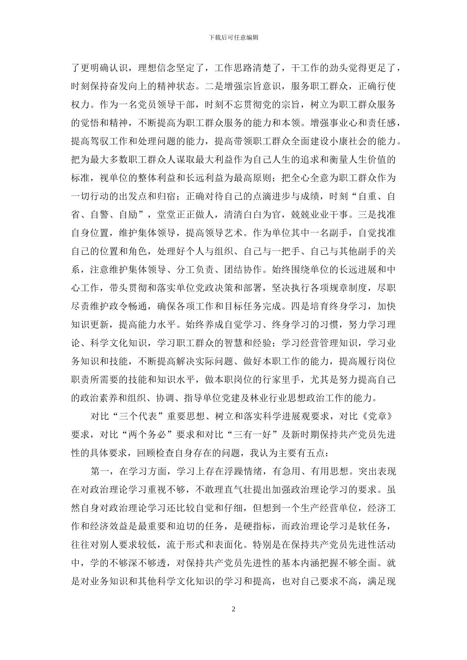 什么是党性分析材料_第2页