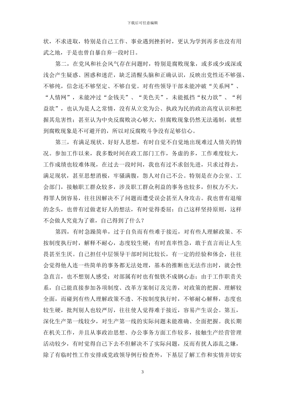 什么是党性分析材料_第3页