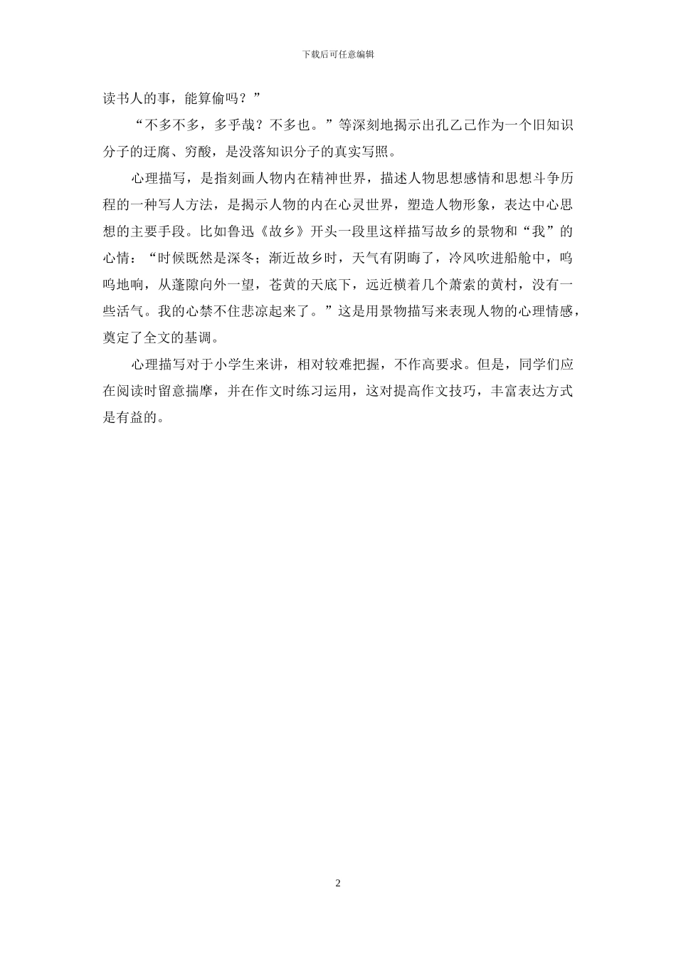 什么是人物描写_第2页