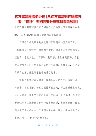 亿万富翁是指多少钱